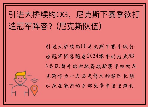 引进大桥续约OG，尼克斯下赛季欲打造冠军阵容？(尼克斯队伍)