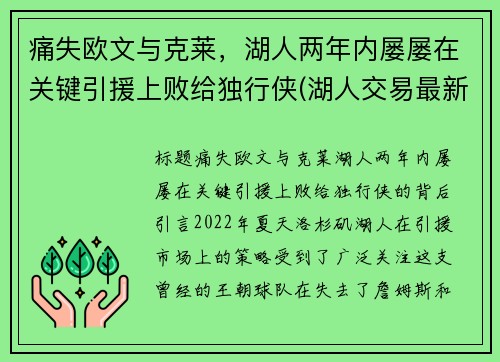 痛失欧文与克莱，湖人两年内屡屡在关键引援上败给独行侠(湖人交易最新消息欧文)
