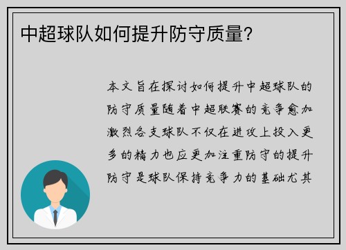 中超球队如何提升防守质量？