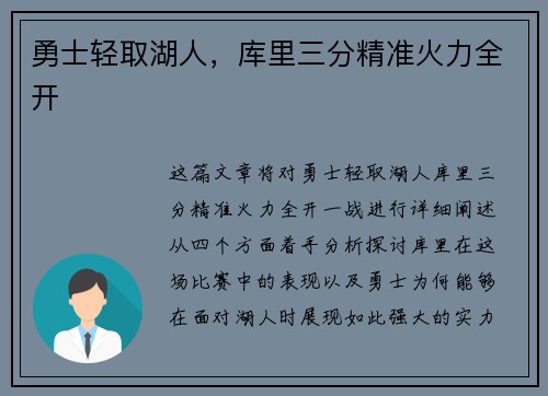 勇士轻取湖人，库里三分精准火力全开