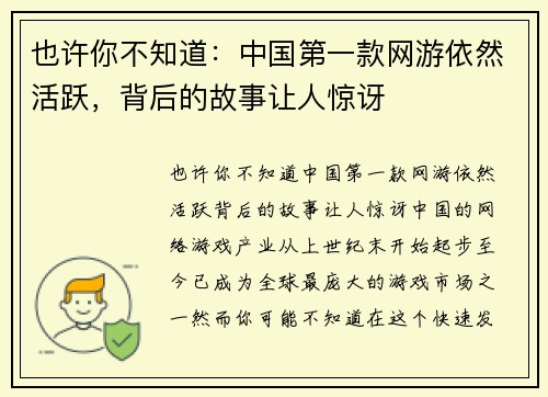 也许你不知道：中国第一款网游依然活跃，背后的故事让人惊讶