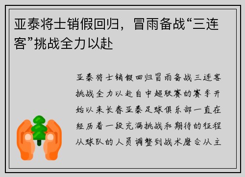 亚泰将士销假回归，冒雨备战“三连客”挑战全力以赴