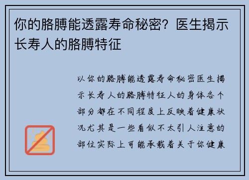 你的胳膊能透露寿命秘密？医生揭示长寿人的胳膊特征