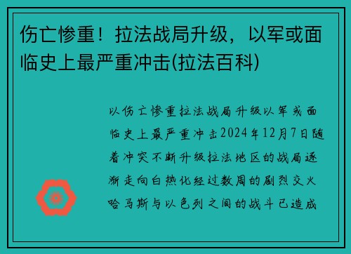 伤亡惨重！拉法战局升级，以军或面临史上最严重冲击(拉法百科)