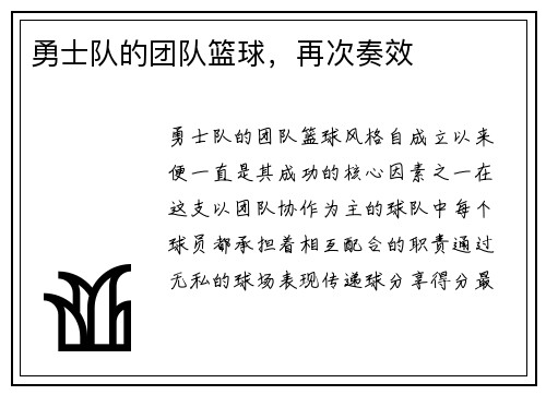 勇士队的团队篮球，再次奏效