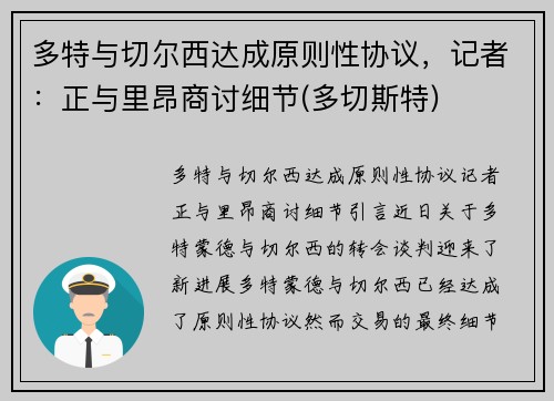 多特与切尔西达成原则性协议，记者：正与里昂商讨细节(多切斯特)