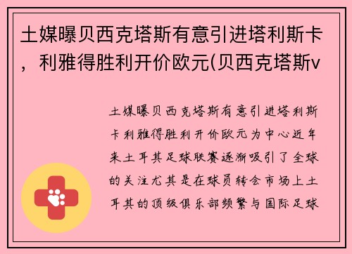 土媒曝贝西克塔斯有意引进塔利斯卡，利雅得胜利开价欧元(贝西克塔斯vs里斯本竞技直播)