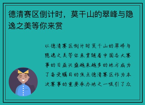 德清赛区倒计时，莫干山的翠峰与隐逸之美等你来赏