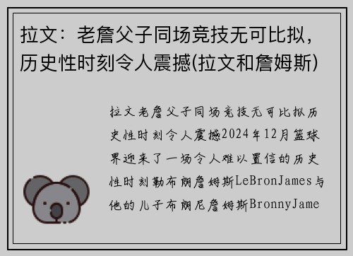 拉文：老詹父子同场竞技无可比拟，历史性时刻令人震撼(拉文和詹姆斯)