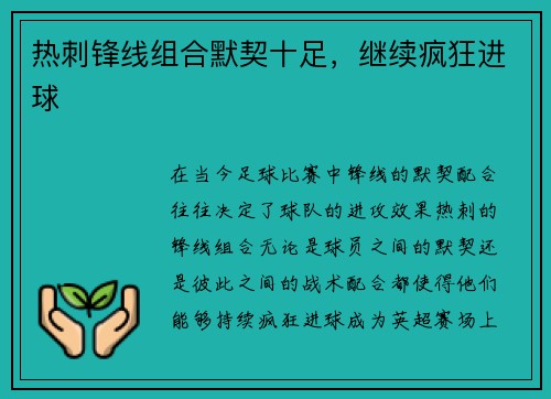 热刺锋线组合默契十足，继续疯狂进球