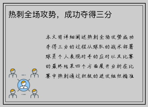 热刺全场攻势，成功夺得三分