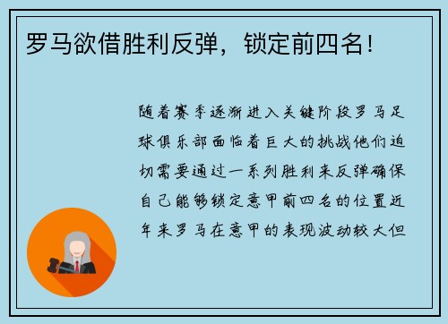 罗马欲借胜利反弹，锁定前四名！