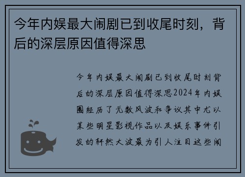 今年内娱最大闹剧已到收尾时刻，背后的深层原因值得深思