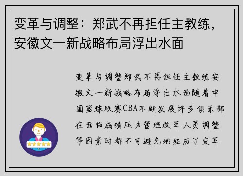 变革与调整：郑武不再担任主教练，安徽文一新战略布局浮出水面