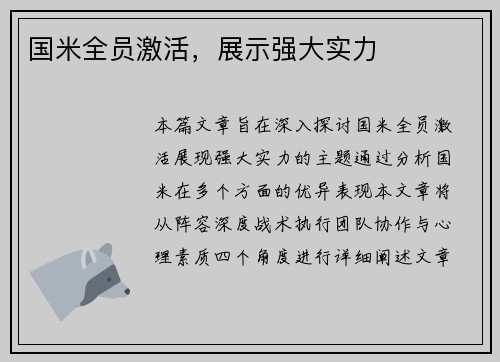 国米全员激活，展示强大实力