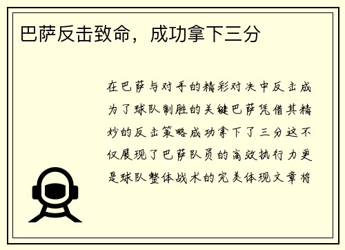 巴萨反击致命，成功拿下三分