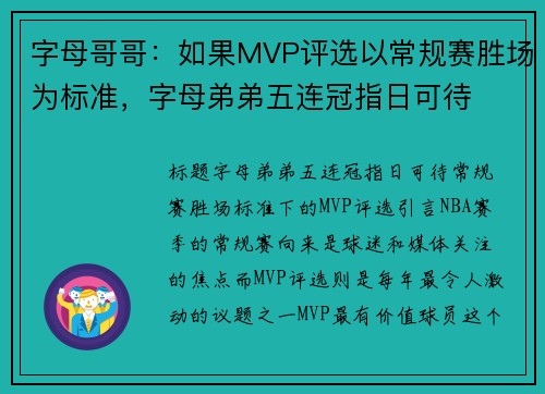 字母哥哥：如果MVP评选以常规赛胜场为标准，字母弟弟五连冠指日可待