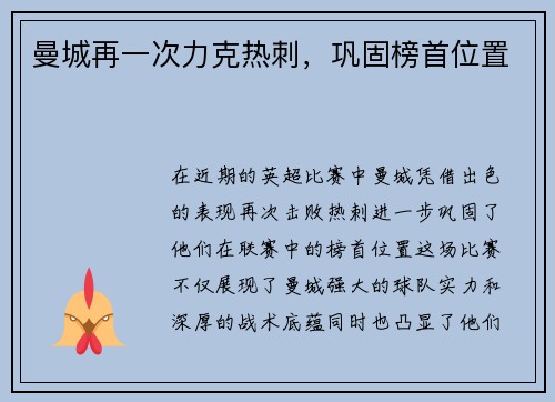 曼城再一次力克热刺，巩固榜首位置