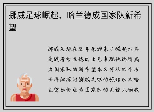 挪威足球崛起，哈兰德成国家队新希望