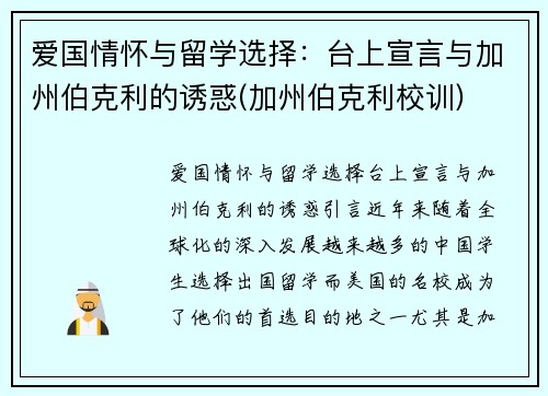 爱国情怀与留学选择：台上宣言与加州伯克利的诱惑(加州伯克利校训)