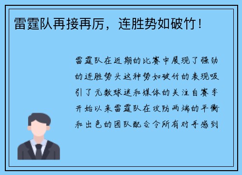 雷霆队再接再厉，连胜势如破竹！