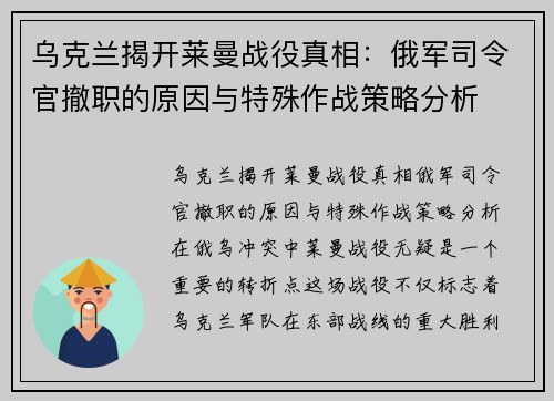 乌克兰揭开莱曼战役真相：俄军司令官撤职的原因与特殊作战策略分析